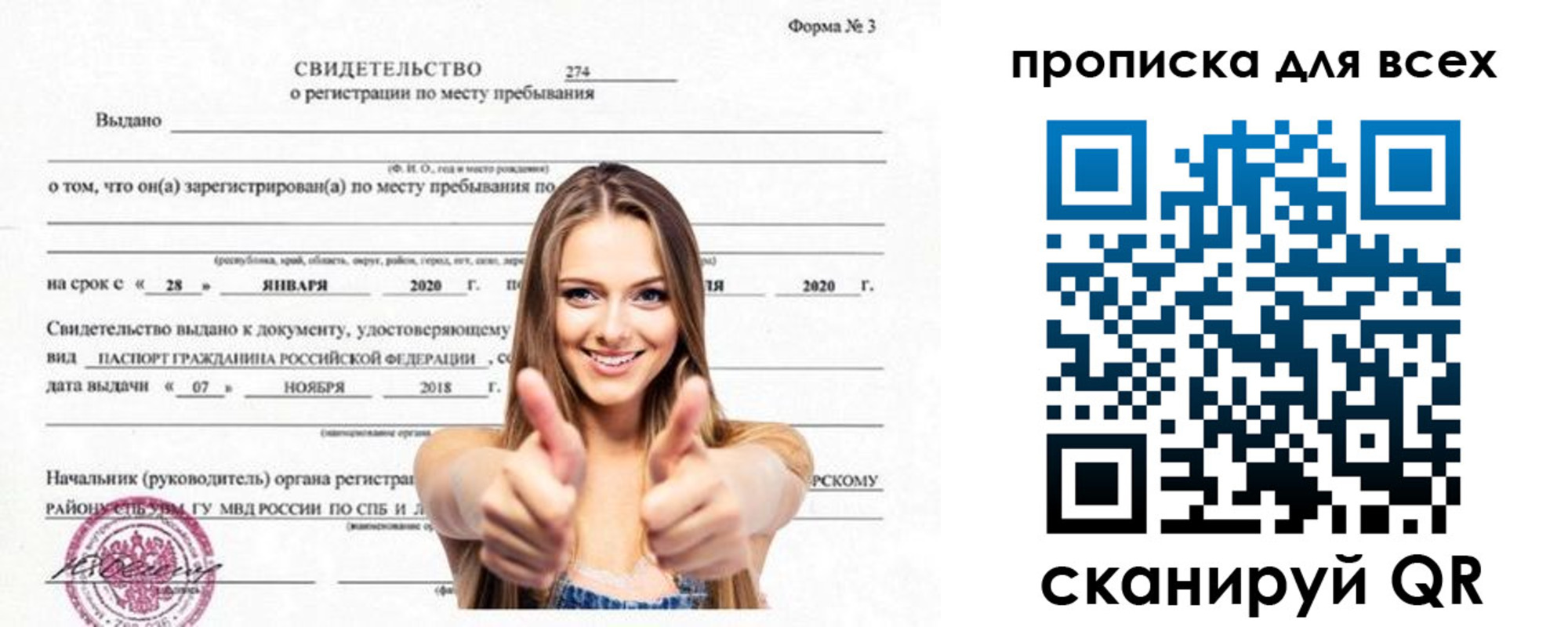 прописка поиск в Абакане