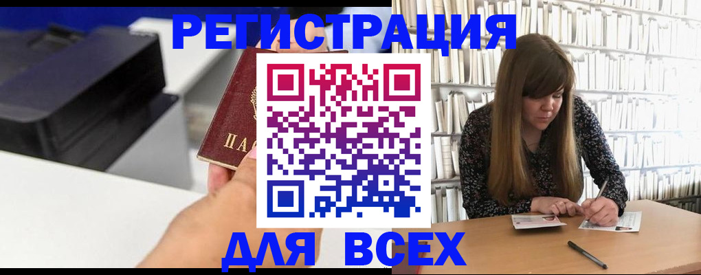 прописка иностранных граждан в Абакане