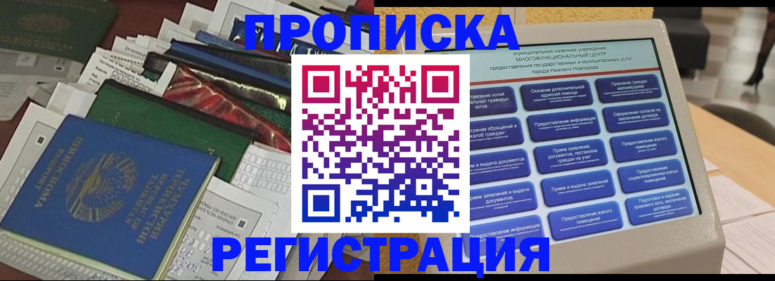 миграционный учет в Абакане