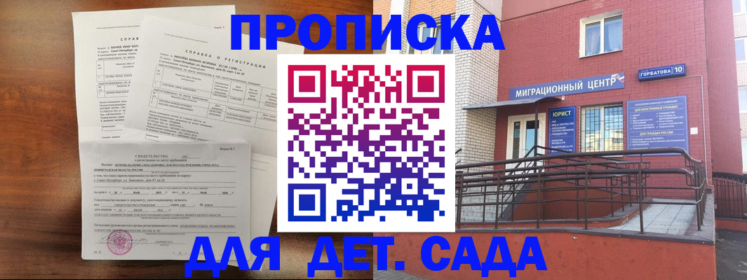 временная регистрация законно в Абакане